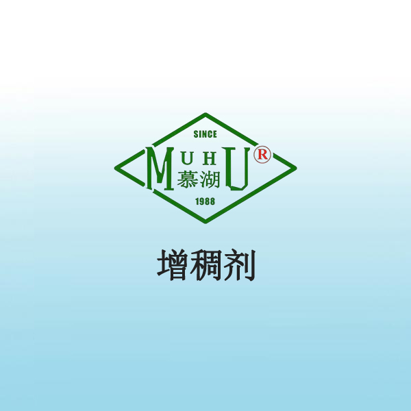 1050 增稠剂