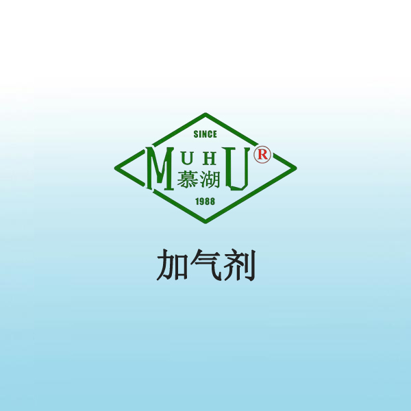 1048 加气剂