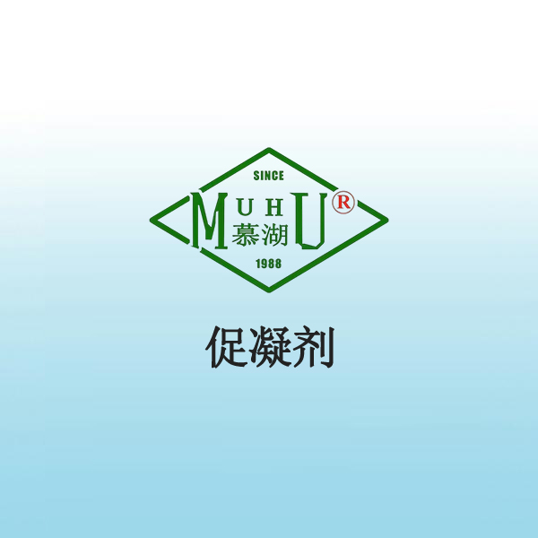 1047 促凝剂