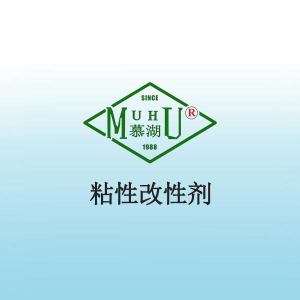 1042 粘性改性剂