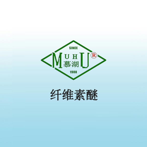 1041 纤维素醚