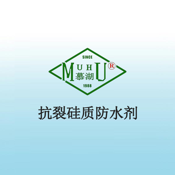 1020 抗裂硅质防水剂