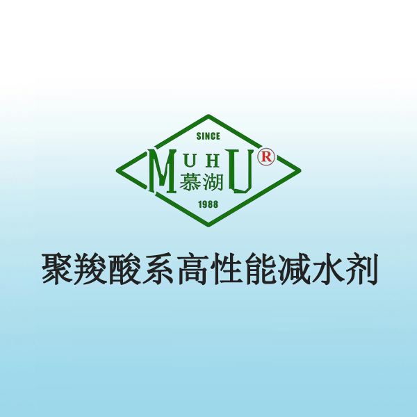 1004 聚羧酸系高性能减水剂